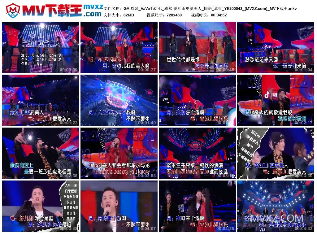 GAI周延_VaVa毛衍七_威尔-爱江山更爱美人_国语_流行_YE200043
